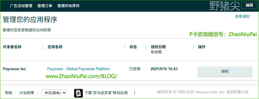 亚马逊已禁用对Payoneer的授权.jpg