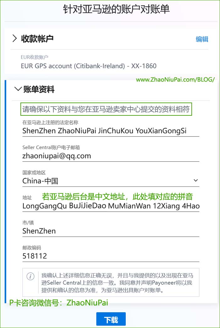 填写亚马逊欧洲站卖家后台的信息.jpg