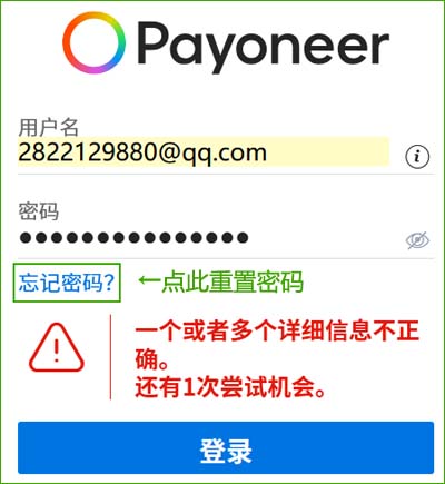 多次输入错误的密码,请点“忘记密码”进行重置 多次输入错误的密码.jpg
