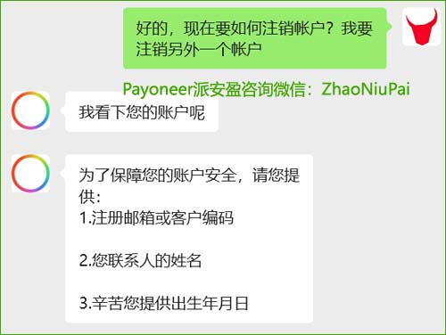 联系派安盈小助手注销Payoneer派安盈 注销P卡.jpg