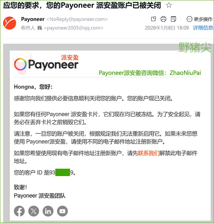 Payoneer派安盈账户已被关闭 Payoneer派安盈账户已被关闭.jpg