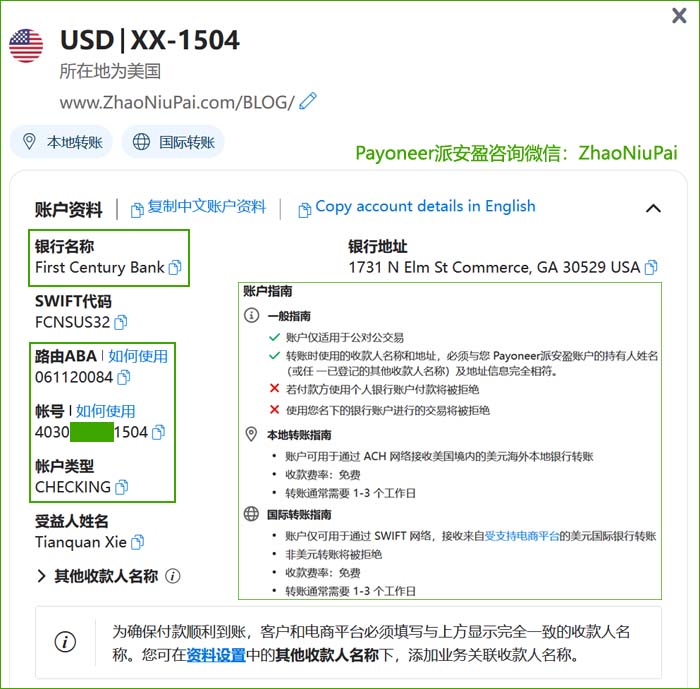 美国第一世纪银行的美元帐户 FirstCenturyBank.jpg