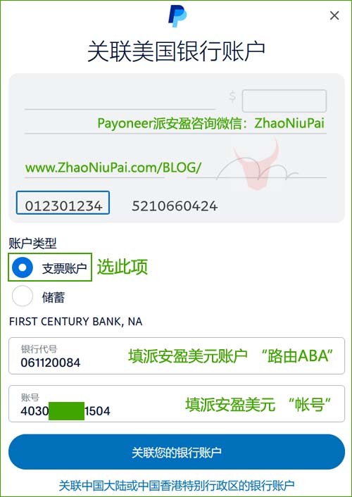 在PayPal后台绑定Payoneer派安盈的美元账户 在PayPal后台绑定Payoneer.jpg