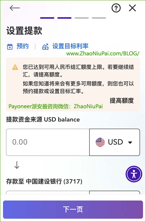 Payoneer派安盈人民币结汇额度受限.jpg