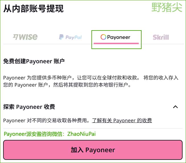 在Preply后台绑定Payoneer.jpg