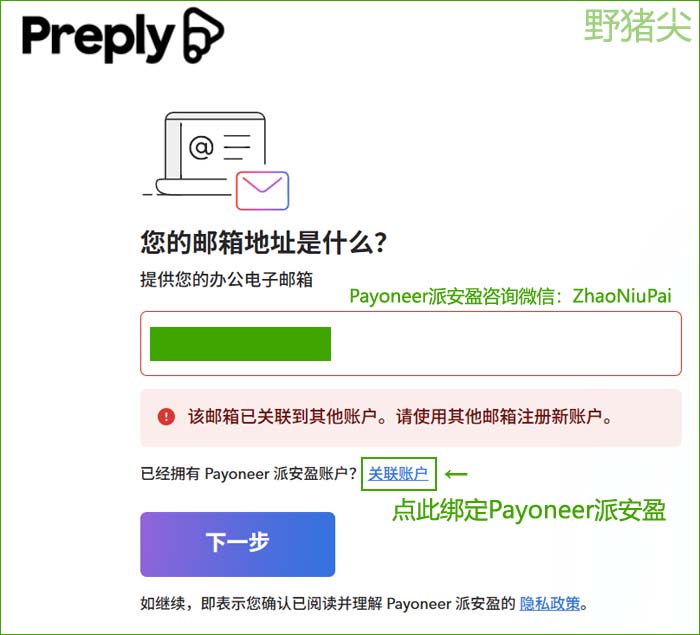 点击“关联账户”绑定已有的Payoneer派安盈.jpg