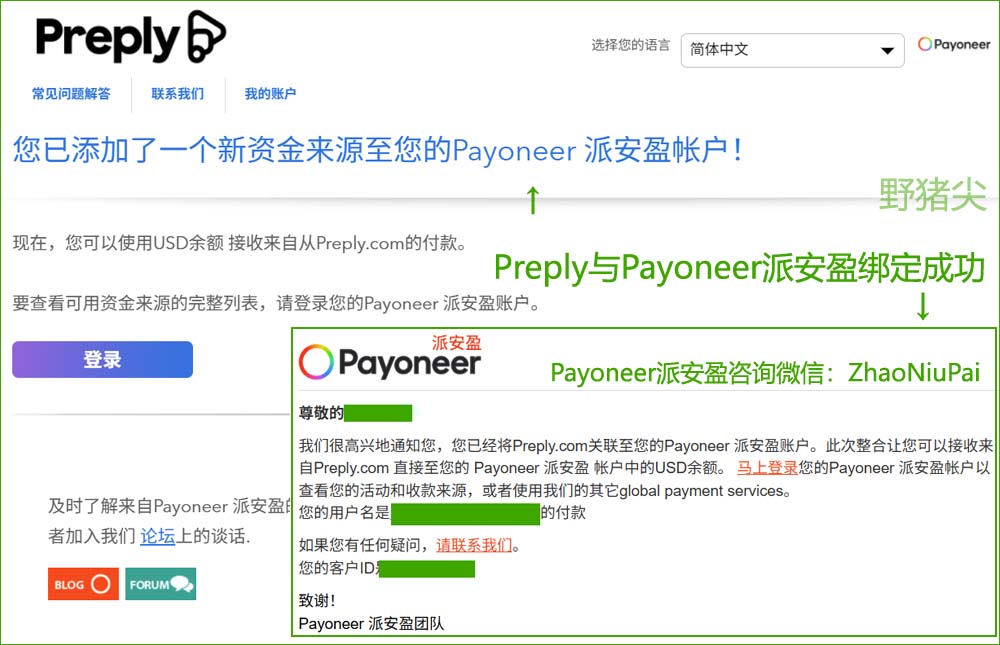 Preply与Payoneer派安盈绑定成功.jpg