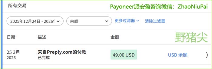 Preply的课时费入账到Payoneer派安盈.jpg