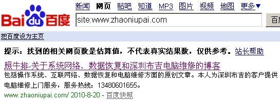 百度快照回档