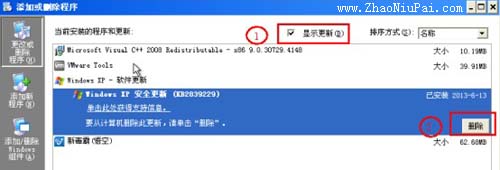 添加或删除程序－勾选“显示更新”－找到Windows XP安全更新（KB2839229）－删除