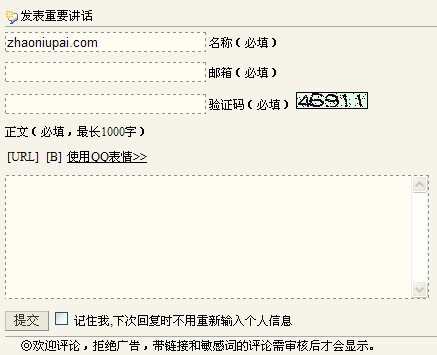 让Z-Blog评论必须填邮箱，去掉网站链接