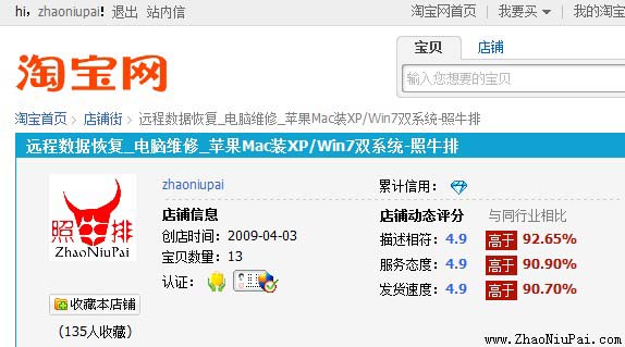 照牛排自动进入淘宝店铺街