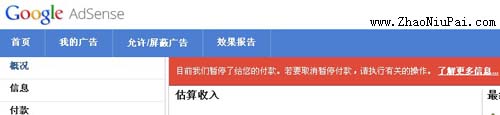Google Adsense提示：目前我们暂停了给您的付款