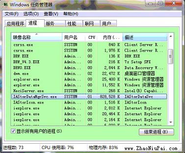 IAStorDataMgrSvc.exe进程占用大量内存或CPU资源