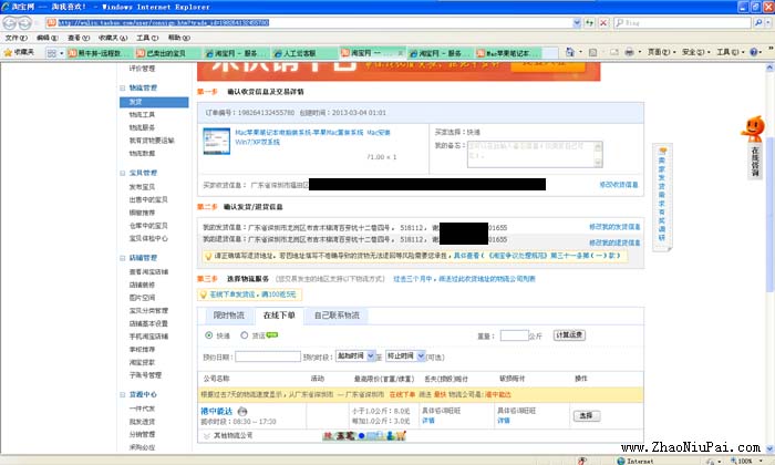 虚拟物品宝贝发货时没有“无需物流”项