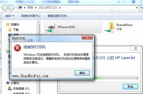 Windows无法连接到打印机。本地打印后台处理程序服务没有运行