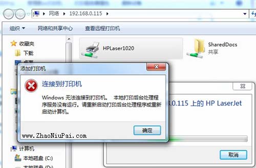 Windows无法连接到打印机。本地打印后台处理程序服务没有运行