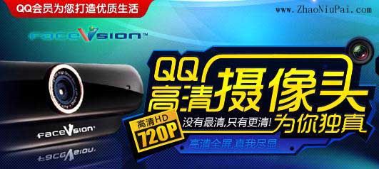 QQ高清摄像头