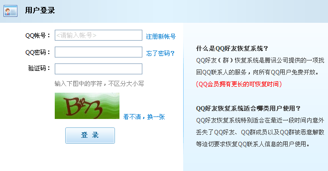 QQ好友恢复系统