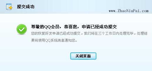 QQ好友恢复系统