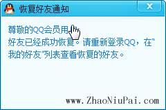 QQ好友恢复系统