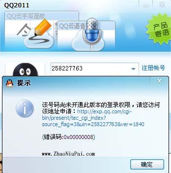 腾讯QQ2011正式版终于发布