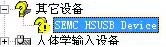 连接索尼ST25i显示SEMC HSUSB Device