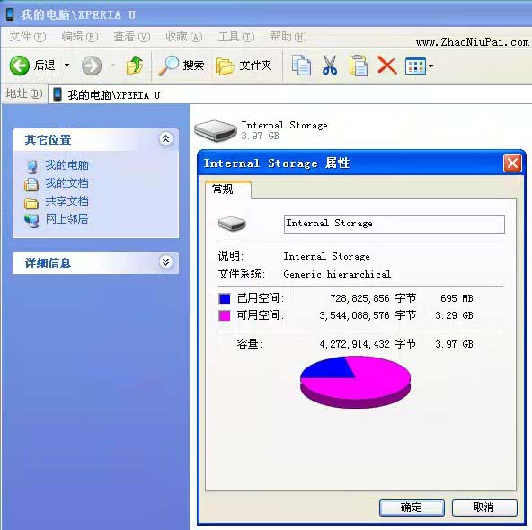 我的电脑里也会出现一个名为“XPERIA U”的图标