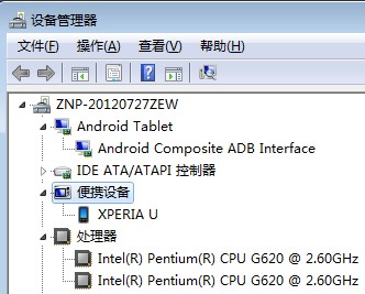 ST25i在Windows 7下