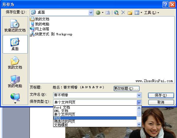 从Word导出图片：点选“网页”