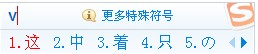 搜狗拼音：更多特殊符号