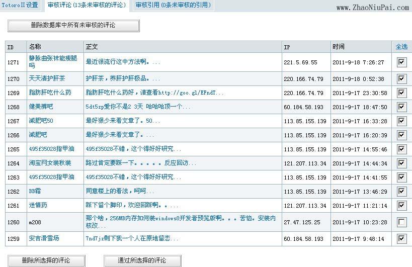 博客的垃圾评论（Spam）