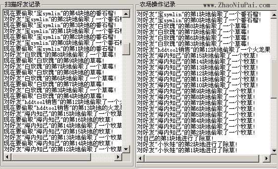 超级超强qq农场助手