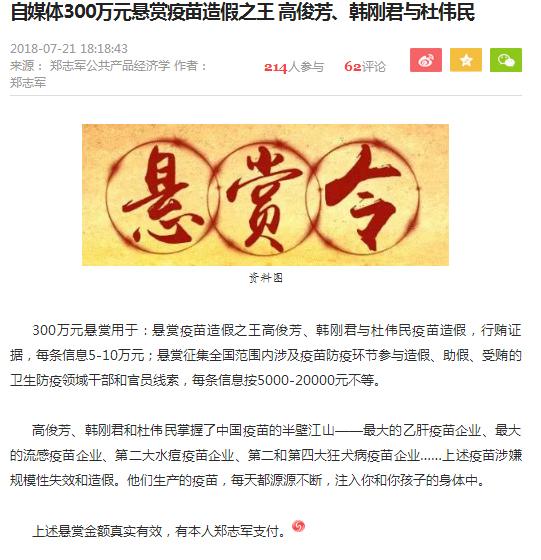 自媒体悬赏300万，征集高俊芳、韩刚君与杜伟民疫苗造假、行贿证据