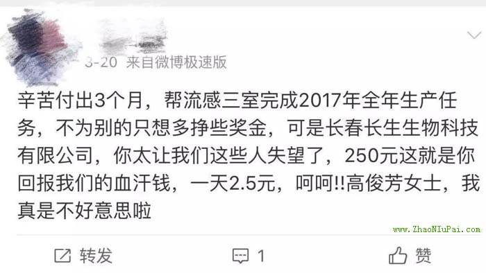 长生生物内部的一名员工实名举报疫苗生产存在造假