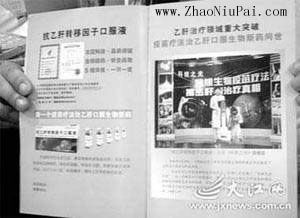 抗乙肝转移因子口服液的宣传册