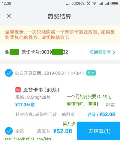 第八步：药费结算