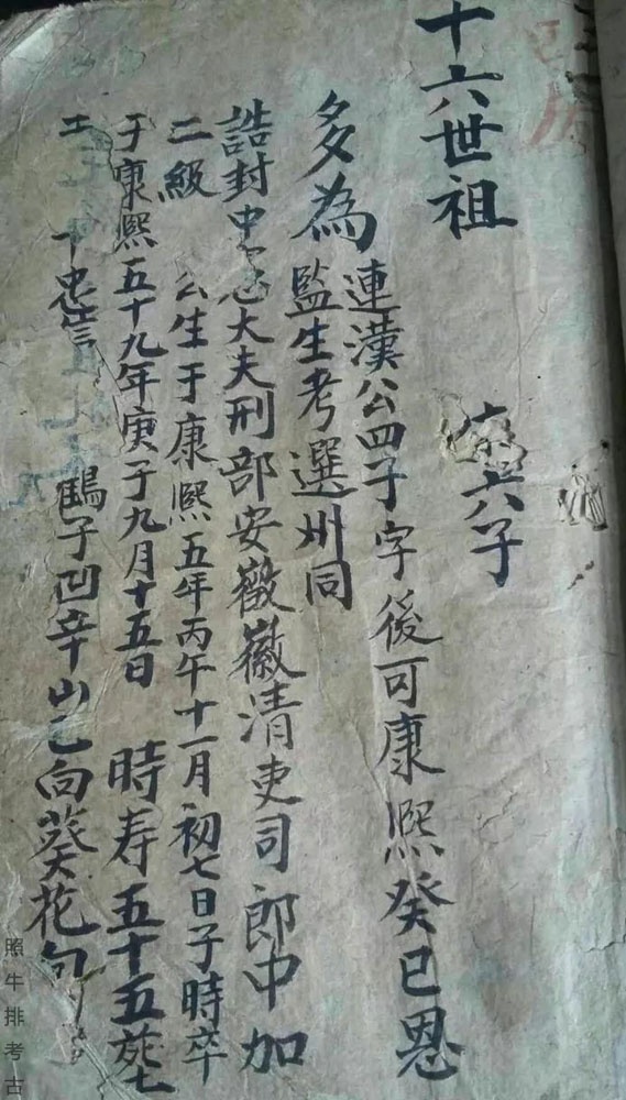 忠信榕树下何氏族谱手抄本记载何多为.jpg