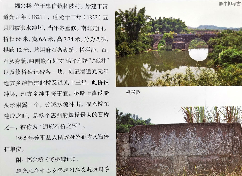 连平忠信柘陂村福兴桥.jpg
