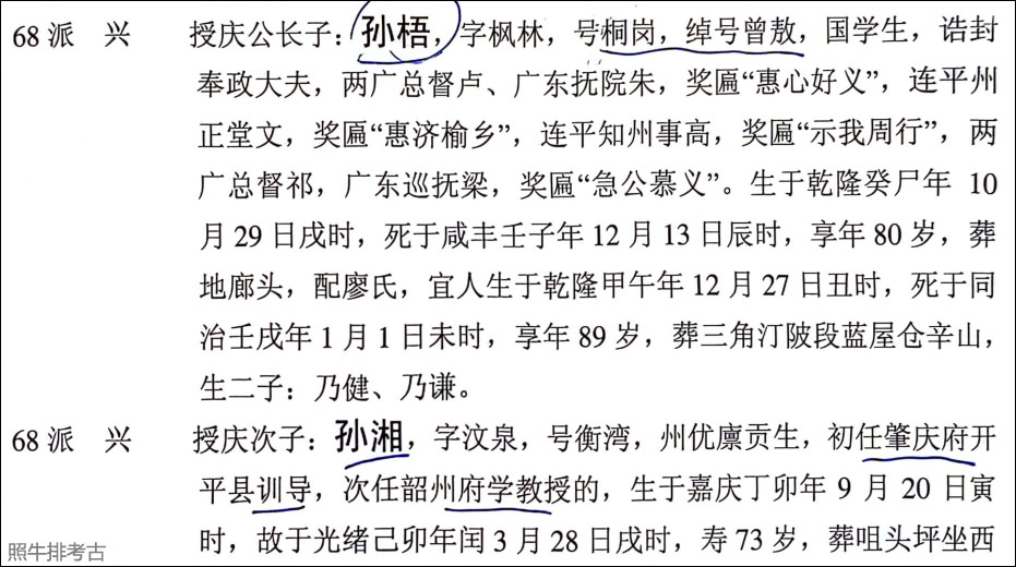 2012年版《中华曾氏连平族谱》记载曾孙梧（曾敖）.jpg