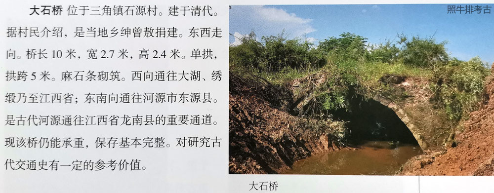 三角镇大石桥.jpg