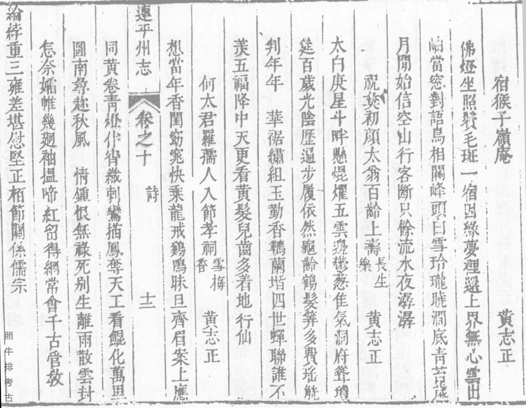 黄志正《宿猴子岭庵》、《何太君、罗孺人入节孝祠》.jpg