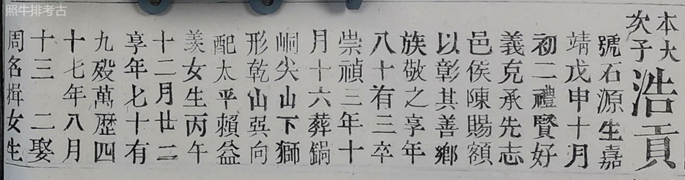 五修谱记载石源公.jpg