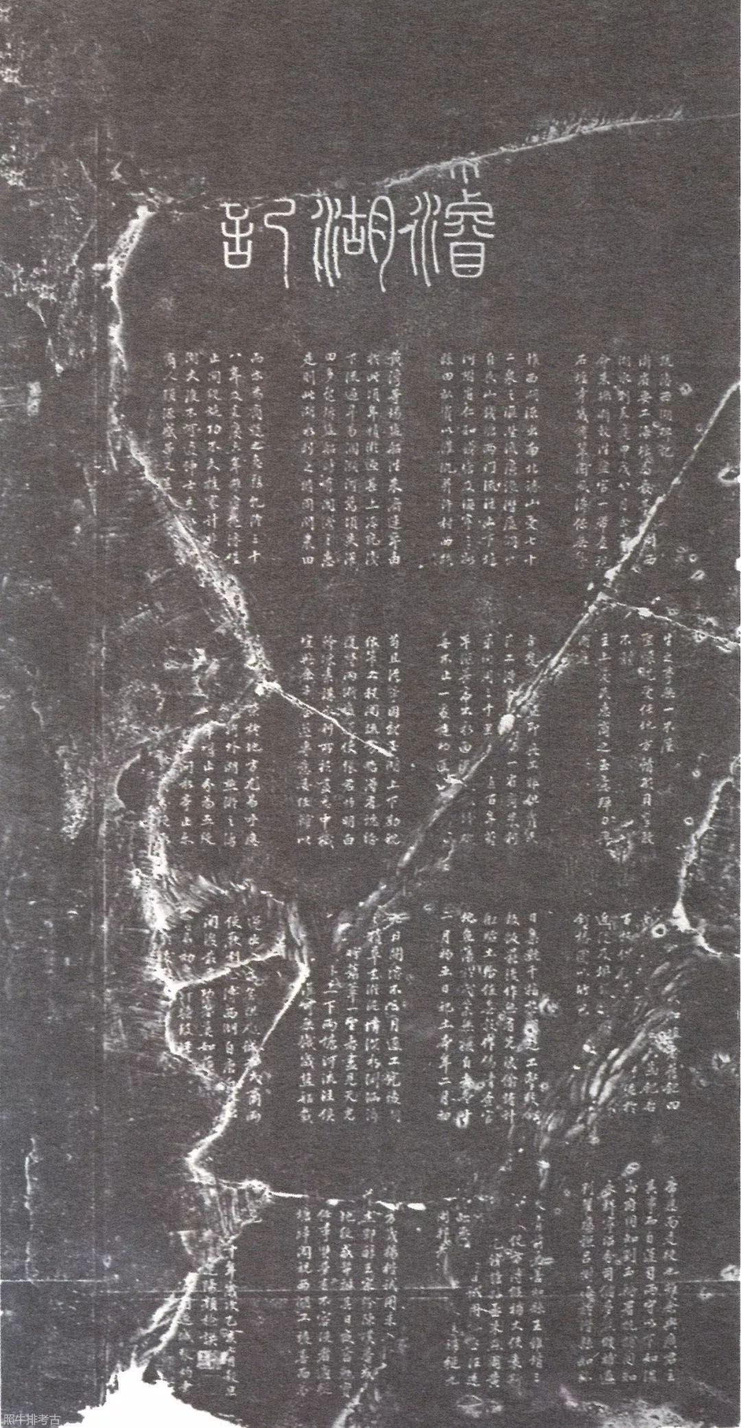 疏浚西湖碑记 拷贝.jpg