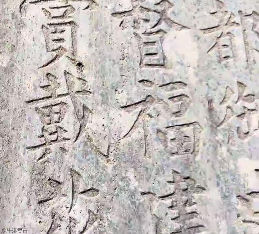 颜检墓志铭特写.jpg