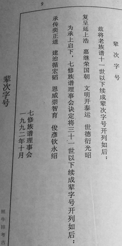 连平上坪谢氏字辈七修谱.jpg