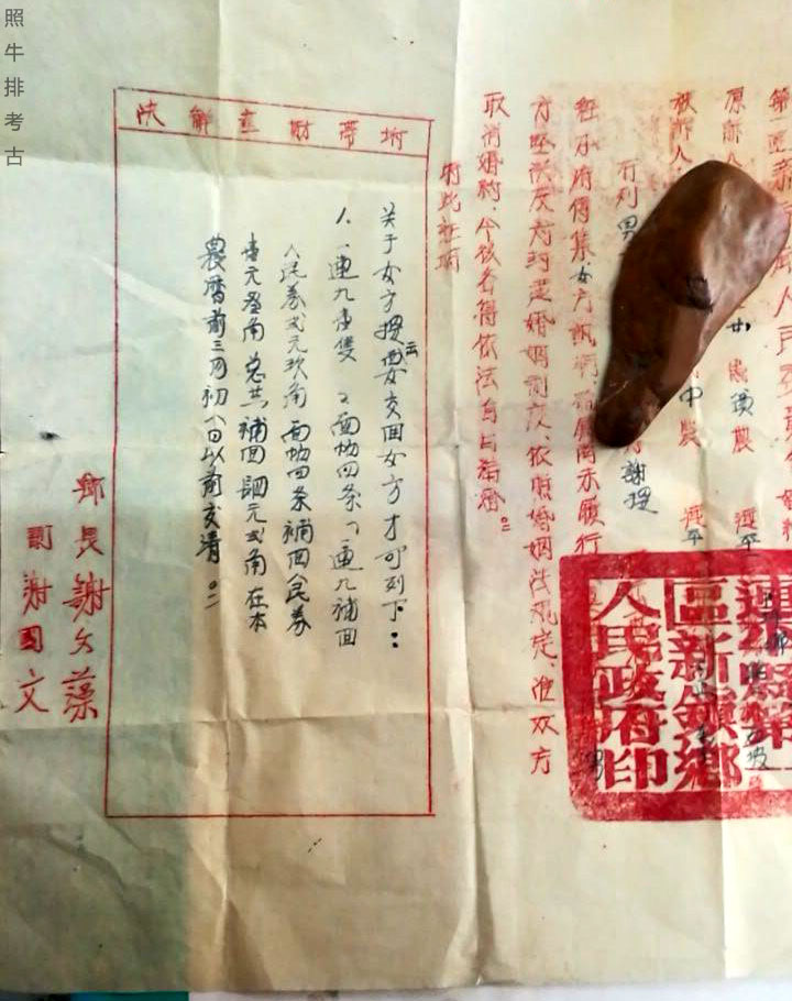 1955年连平县取消婚约证，文藻乡长.jpg