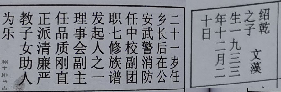 谢文藻.jpg