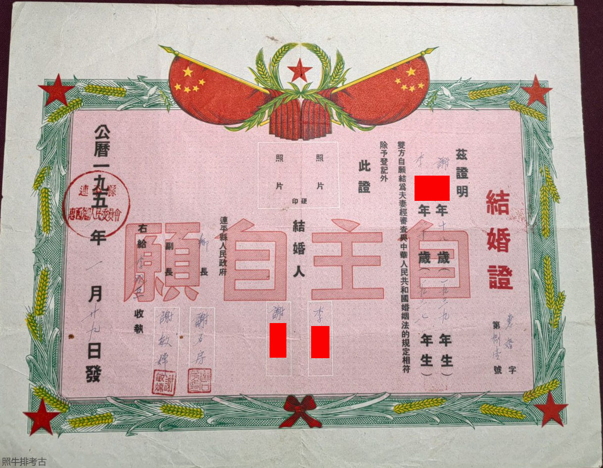 1957年广东省连平县惠西乡人民委员会颁发结婚证.jpg