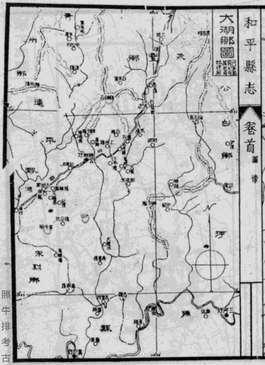 1943年民国版《和平县志》.jpg